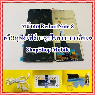 หน้าจอ Redmi Note 8 ฟรี ชุดไขควง+ฟิล์ม+กาวติดจอ+หูฟัง อะไหล่มือถือ คุณภาพดี ShopShop Mobile