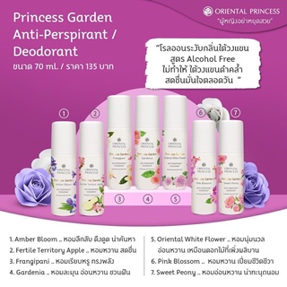 โรลออนระงับกลิ่นใต้วงแขน Oriental Princess สูตร Alcohol Free