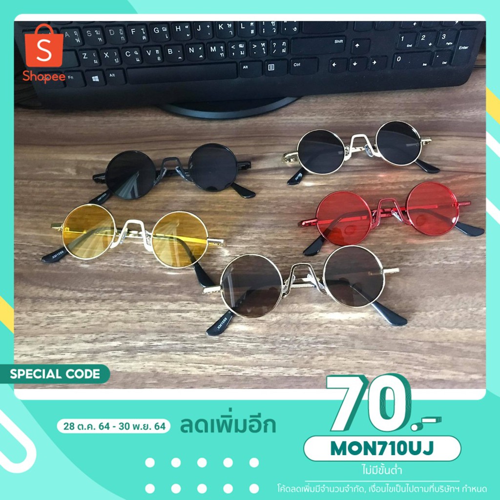 [ใส่โค้ด MON710UJ ลด 70.-] แว่นตาแฟชั่น : ทรงกลมใหญ่ เลนส์หลากสีแนวๆ #04