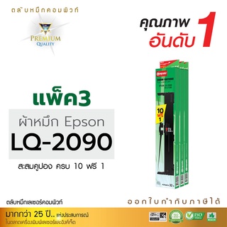 ตลับผ้าหมึก Ribbon For EPSON LQ-2090 / FX-2190 ตลับผ้าหมึก LQ2090 / FX2190 (ซื้อ10ฟรี1) ความยาว20เมตร (ออกใบกำกับภาษี)