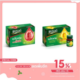 ใช้โค้ด INCJAL15 ลดเพิ่ม 15%  แบรนด์ซุปไก่สกัด 70 มล. แพ็ค6 ขวด