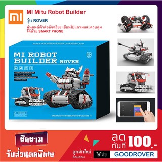 MI Mitu Robot Builder Rover หุ่นยนต์ตัวต่ออัจฉริยะ (สีขาว) Rover รองรับ Android และ iOS