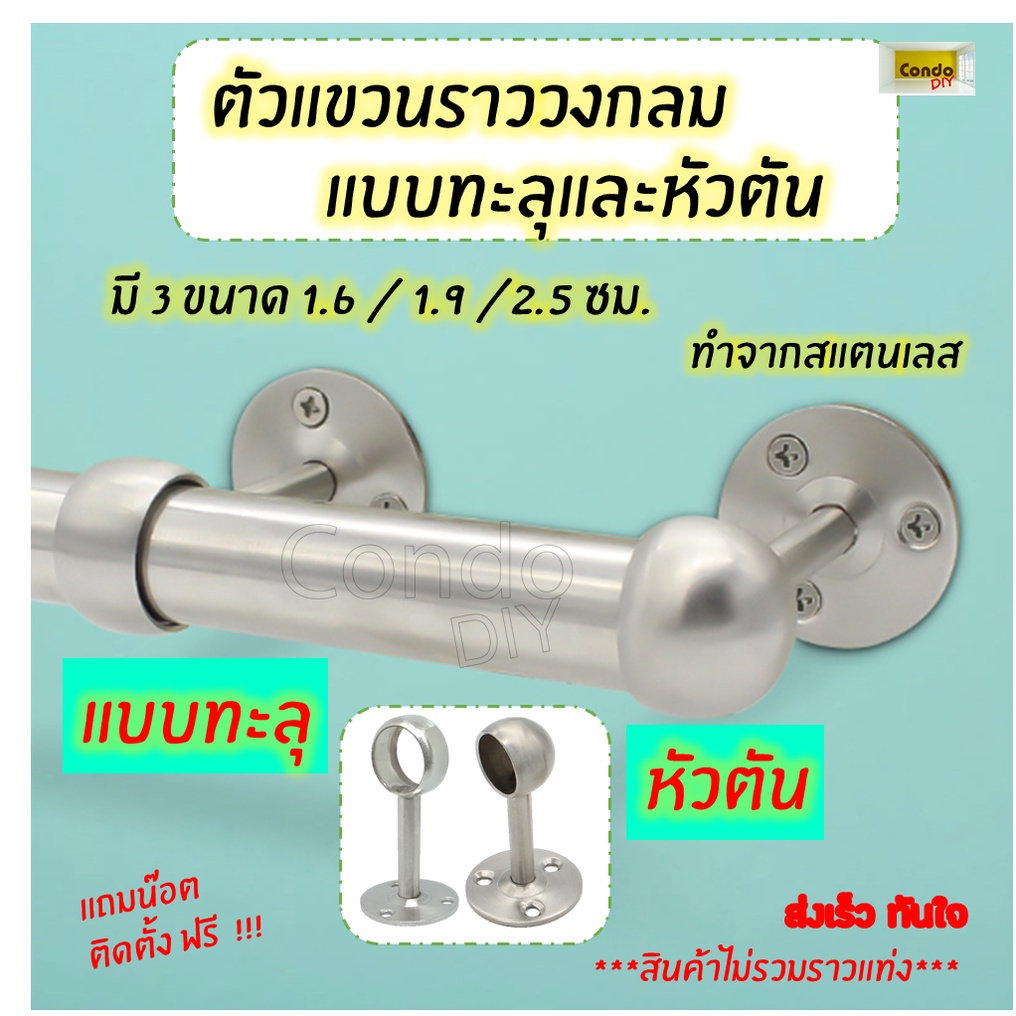 #ราวรับกลม
#ตัวรับราวตู้เสื้อผ้า
#ตัวรับราวทรงกลม
#ขาแขวนราวผ้าม่าน
#รับราวกลม