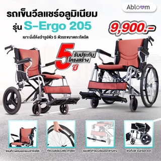 🔥รับประกัน 5 ปี 🔥 Karma รถเข็น อลูมิเนียม วีลแชร์ขนาดเล็ก น้ำหนักเบา รุ่น S-Ergo 205 Light Aluminum Wheelchair