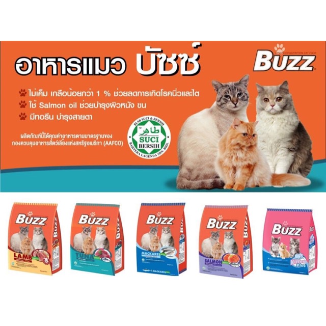 อาหารแมว บัซซ์ 7 กก. Buzz cat food 7 kg.