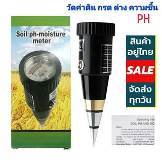 *พร้อมส่ง*Soil Moisture PH Meter VT05 มิเตอร์วัดค่าดิน เครื่องวัดค่าดิน PH กรดด่าง ความชื้นในดิน เซ็นเซอร์วัดค่าดิน