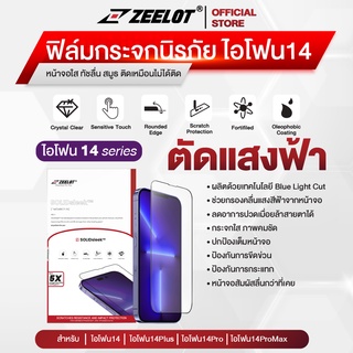 Zeelot ไอโฟน 14/14Plus/14Pro/14ProMax แบบตัดแสงฟ้า ถนอมสายตา (Anti Blue Ray)