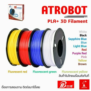 เส้นพลาสติก PLA / PLA Filament / เส้นใยพลาสติก / พลาสติกขึ้นรูป / 3D Printer / 1KG / 1.75mm