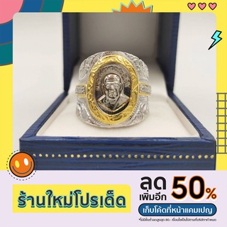 ส่งฟรีไม่ใช้โค้ดแหวนเงินแท้หลวงปู่ทวดวัดช้างให้