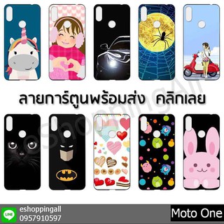 เคส moto one ชุด 2 เคสมือถือกรอบยางลายการ์ตูน กรอบมือถือพร้อมส่งในไทย