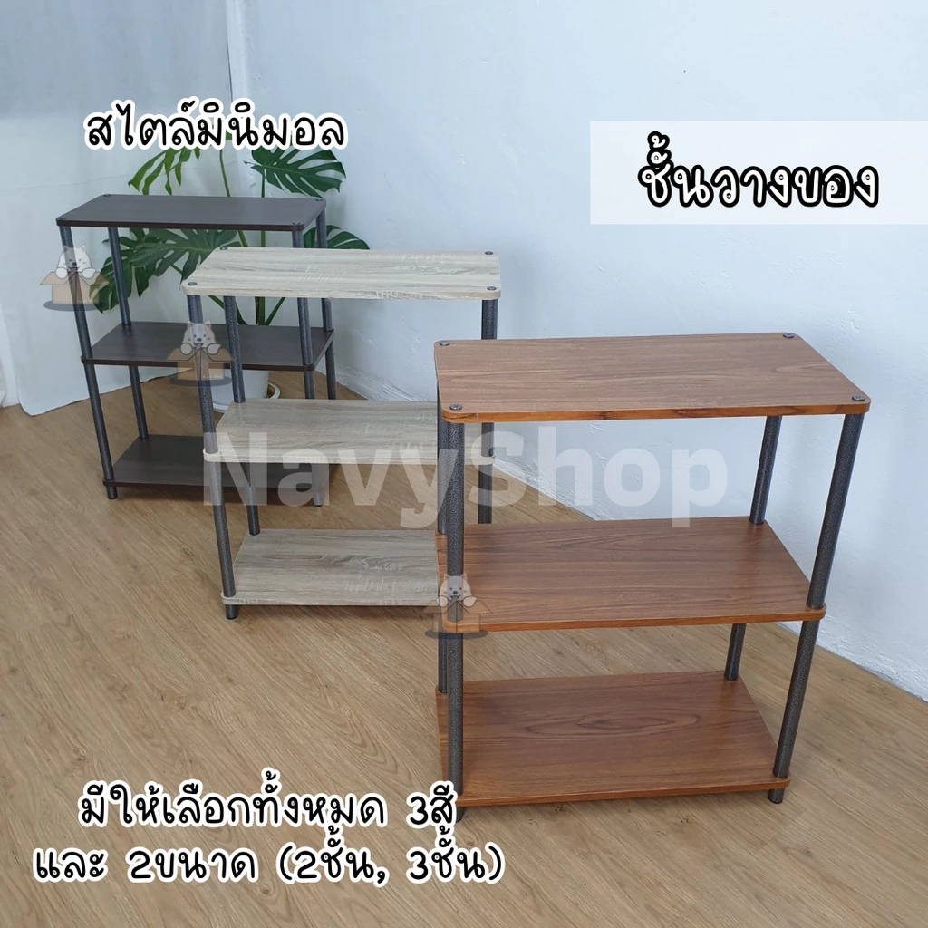 ชั้นวางของ สไตล์มินิมอล สำหรับวางทีวี/ไมโครเวฟ/หนังสือ/หัวเตียง