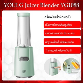 YOULG Juicer Blender YG1088เหมาะกับคนออกกำลังกาย ทำน้ำผักผลไม้ เพื่อสุขภาพที่ดี