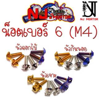 #M4 (เบอร์ 6 x ยาว 12-25 mm.) #หัวเจาะ  #น๊อตเลส #น๊อตหัวเจาะ #สแตนเลส #น๊อตไทเท #น๊อตทอง #คอนโซล แสตนเลสแท้ 100%