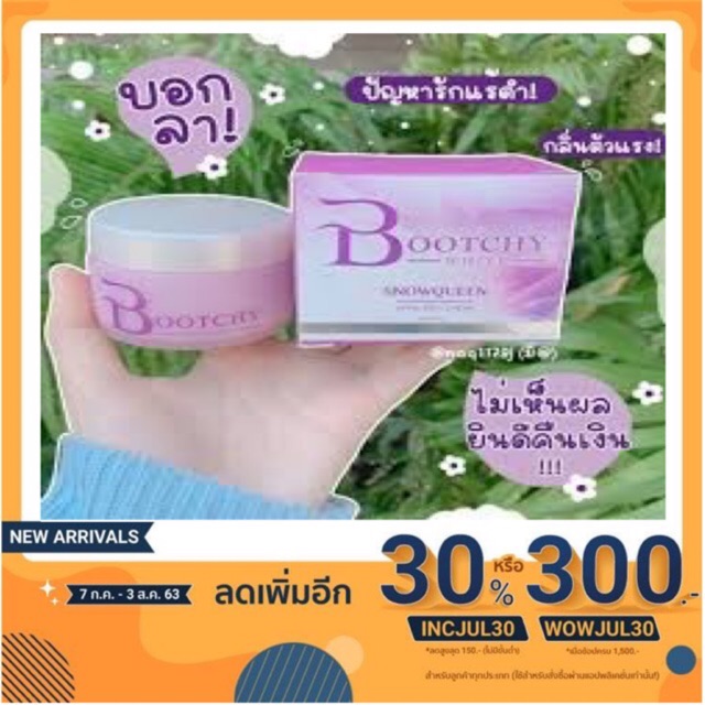 Bootchy white snow queen บูชชี่ไวท์ (ของแท้100% พร้อมส่ง)