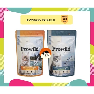 Prowild Cat Food 400g อาหารแมวเกรด Holistic