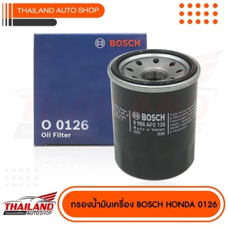 BOSCH O 0126 กรองน้ำมันเครื่อง สำหรับ HONDA ACCORD CITY CIVIC CR-V JAZZ แพ็ค 1 ชิ้น