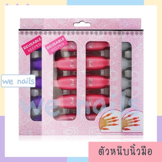 wenails- ตัวหนีบนิ้วมือ ตัวหนีบล้างเล็บ 10 ชิ้น