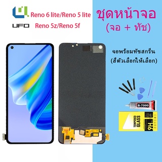 หน้าจอ reno 6 lite/reno 5 lite/reno 5z/reno 5f จอชุด จอ จอ+ทัช Lcd Display Touch reno 6 lite/reno 5 lite/reno 5z/reno 5f