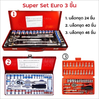 Euro King Tools รวมชุดเครื่องมือ แหวนข้าง บล็อกชุด สินค้ามาตรฐานเยอรมัน เหล็กเกรด CR-V คุณภาพดี แข็งแรง ทนทาน