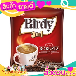 เบอร์ดี้ กาแฟ 3 อิน 1 โรบัสต้า แพ็คละ  27 ซอง