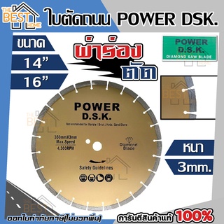 D.S.K ใบตัดคอนกรีต 14นิ้ว 16 นิ้ว หนา 3มิล ใบตัดเพชร ตัดพื้นถนน พื้นคอนกรีต ตัดแกรนิต ใบเพชร ตัดพื้น ตัดปูน