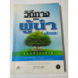 หนังสือวิถีทางของผู้นำ