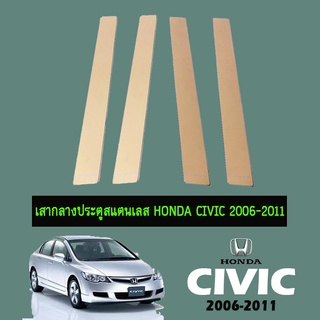 เสากลางประตู ฮอนด้า ซีวิค 2006-2011 Honda Civic 2006-2011