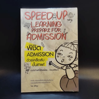 Speed Up Learning Prepare for Admission พิชิต Admission ด้วยเคล็ดลับขั้นเทพ - อชิรญา