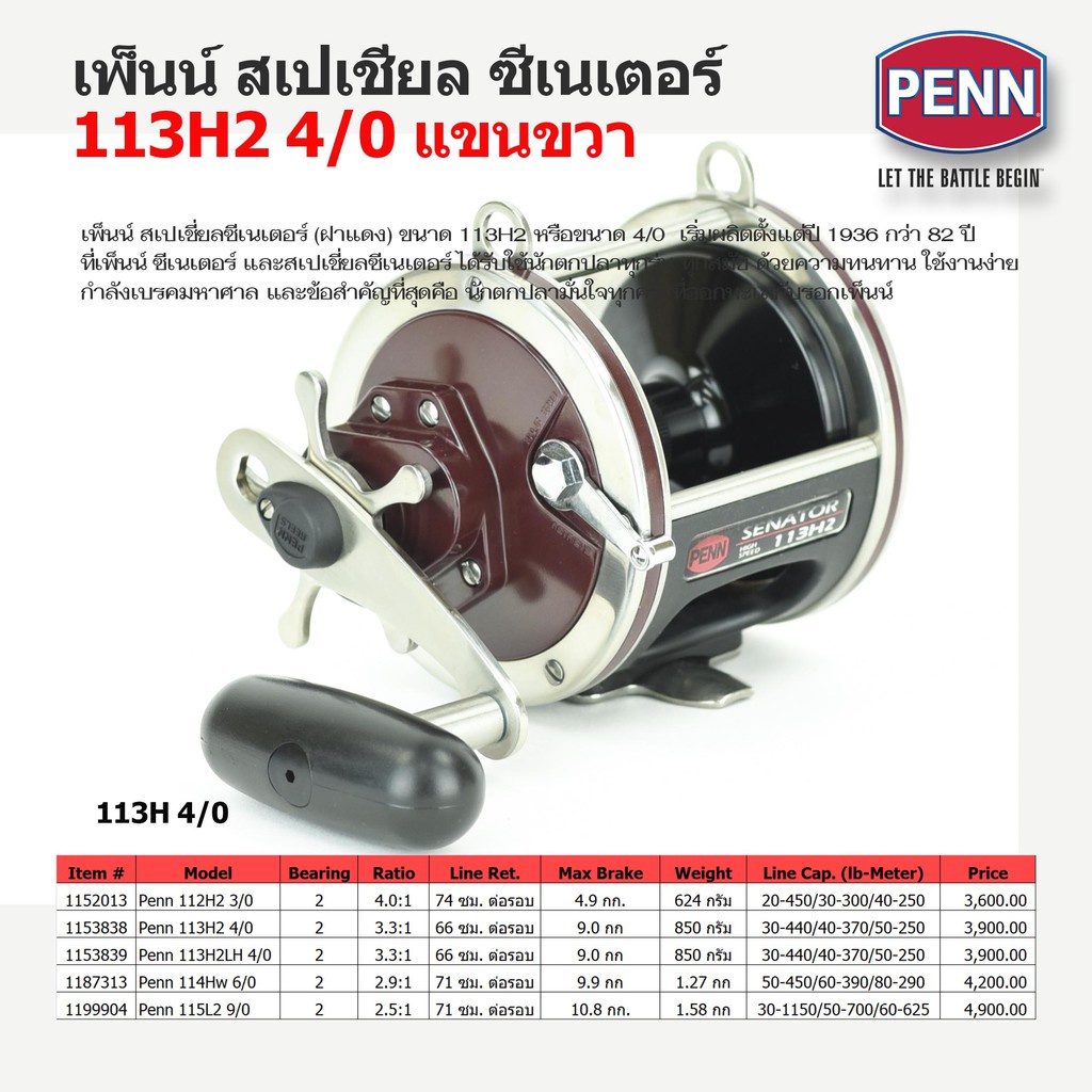 รอกทรอลิ่ง Penn Trolling Reel Senator/เพ็นน์ ซีเนเตอร์ (มีทุกเบอร์)