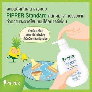 PiPPER STANDARD ผลิตภัณฑ์ล้างขวดนม กลิ่นเจนเทิลเฟรช 500 มิลลิลิตร