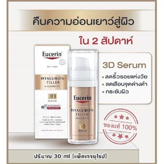 Eucerin hyaluron-filler+elasticity 3D serum 30ml.