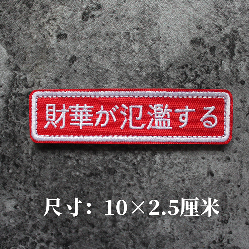 ~ ปลอกแขนแถบยาว Morale Patche 3D เย็บปักถักร้อย Patch /Badges/Embblem ตกแต่งสําหรับแจ็คเก็ตกางเกงยีนส์กระเป๋าเป้สะพายหลัง