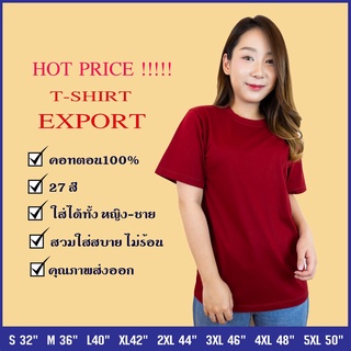 เสื้อทหาร เสื้อยืดคอกลม แขนสั้น ทรงตรง สีแดงเลือดหมู ใส่ได้ทั้งหญิง ชาย คอทตอน100%เสื้อยืดอินเทรนด์