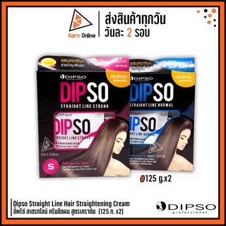 (ครีมยืดเคราติน) Dipso Straight Line Hair Straightening Cream ดิ๊พโซ่ สเตรทไลน์  125 g. x2  (มี 2 สูตร)