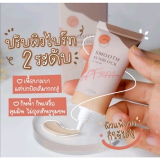 กันแดดผสมรองพื้นลิโอร่าLiora-spf50 pa+++🔥ส่งด่วน🔥