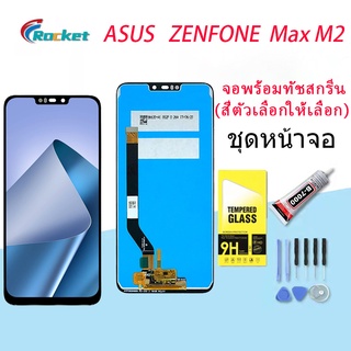 For zenfone max M2 LCD Display หน้าจอ จอ+ทัช zenfone max m2