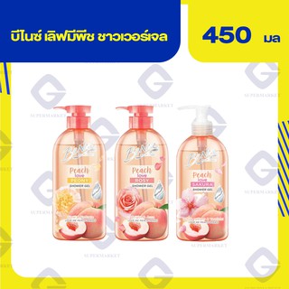 บีไนซ์ เลิฟ มี พีช ชาวเวอร์ ครีมอาบน้ำ (ปริมาณสุทธิ 450 มล.) ทุกสูตร