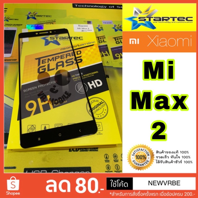 STARTEC ฟิล์มกระจกเต็มจอ Xiaomi Mi Max 2