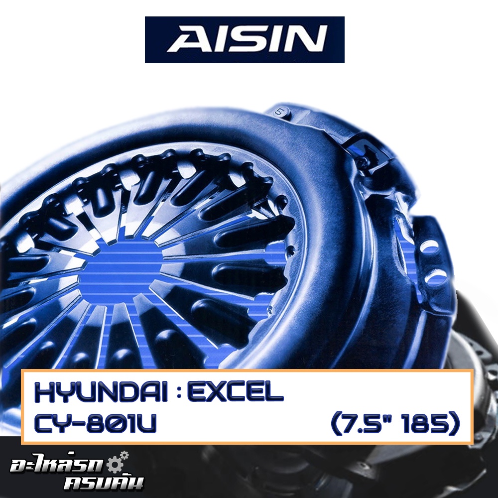 หวีคลัทช์ AISIN สำหรับ HYUNDAI EXCEL ขนาด (7.5''x185) [CY-801U]