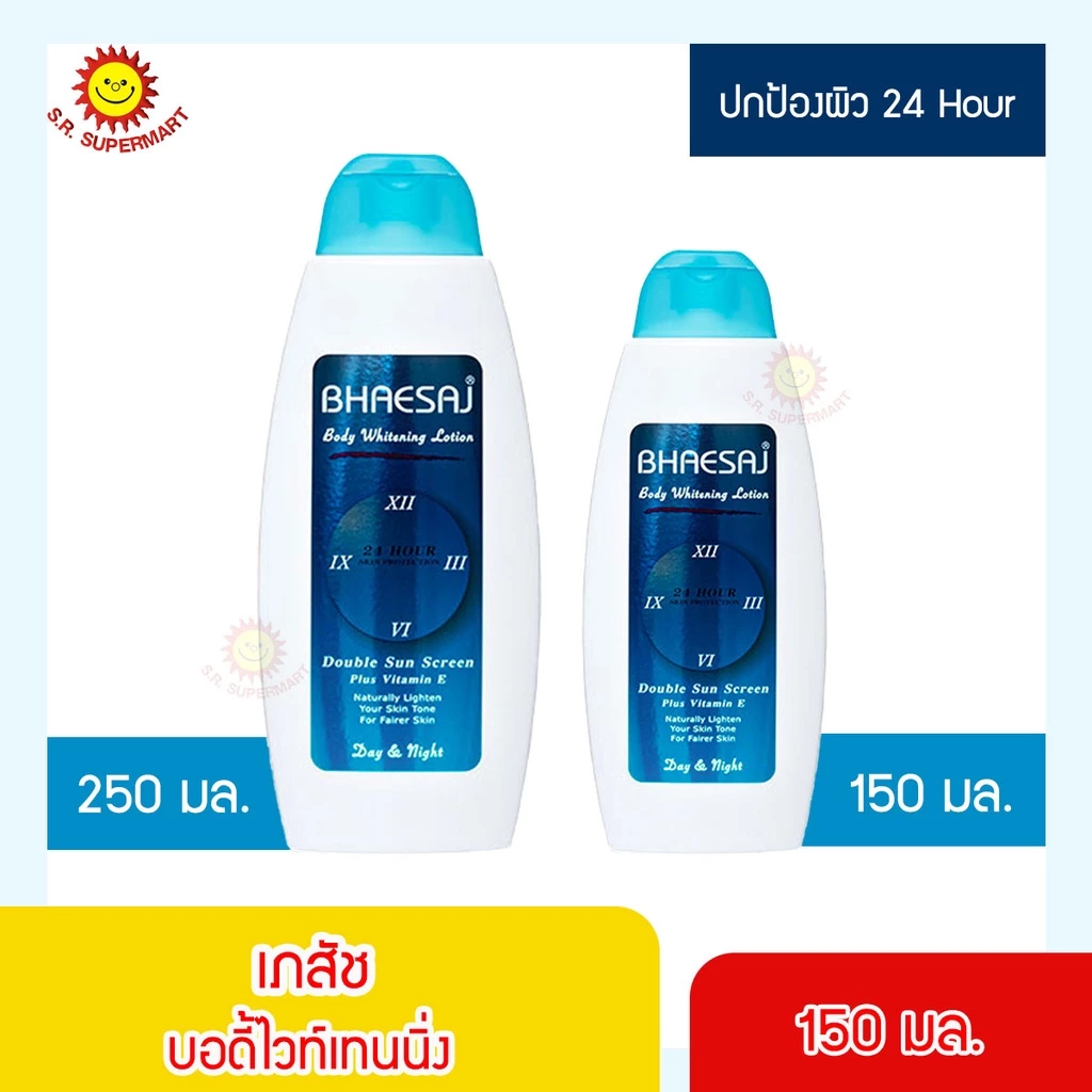 [1 ขวด]เภสัช บอดี้ไวท์เทนนิ่ง สูตรปกป้องผิว 24 Hours