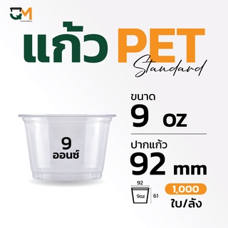 ถ้วยไอติมพลาสติกทรงเตี้ย 9 ออนซ์ ปากแก้ว 92 มิล ice cream pet cup (1,000ใบ)