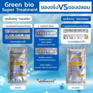 ไบโอทรีทเม้นท์ สีฟ้า 1 กล่อง Green Bio Super Treatment (กรีนไบโอ) 1 กล่อง 24 ซอง nwNf