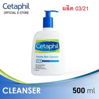 (พร้อมส่ง) เซตาฟิล เจนเทิล สกิน คลีนเซอร์ 500 มล.Cetaphil Gentle Skin Cleanser 500 ml.