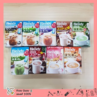 แท้ 💯 AGF Blendy stick ญี่ปุ่น🇯🇵  พร้อมชง กาแฟสำเร็จรูป และชาเขียว 3in1 1กล่อง/7ซอง