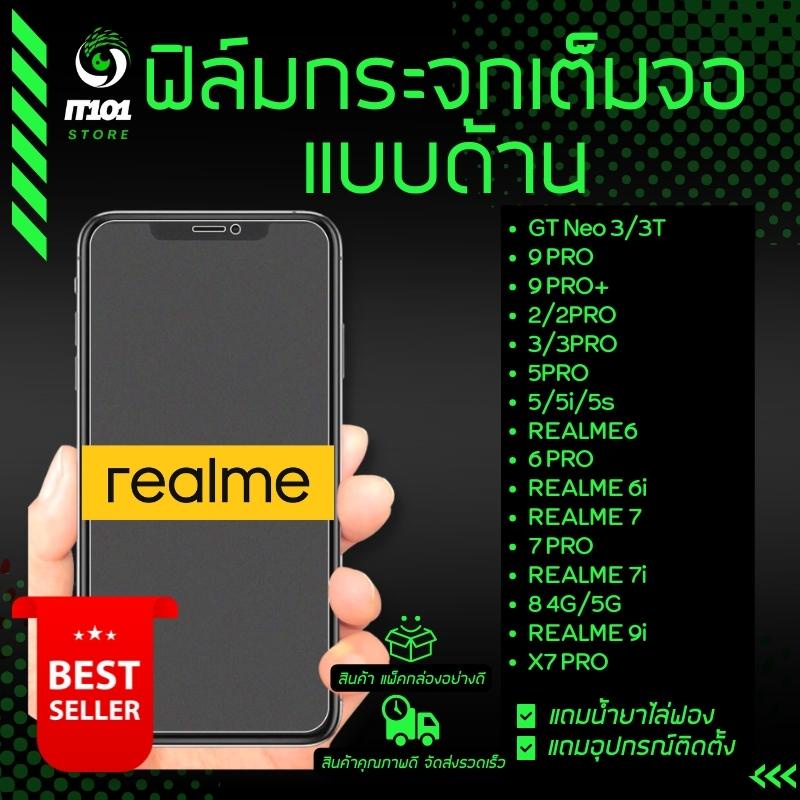 ฟิล์มกระจกเต็มจอแบบด้าน รุ่น Realme 8 4G,8 5G,2 Pro,3,3 Pro,5,5i,5s,5 Pro,6 Pro,7 5G,7i,7 Pro,9i,9 Pro Plus,GT Neo 3 T