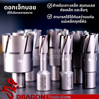 โฮซอติดมีดเล็บ โฮลคัตเตอร์ TCT รุ่น DNTC สามารถใช้ได้กับสว่านแท่นแม่เหล็กทุกยี่ห้อ