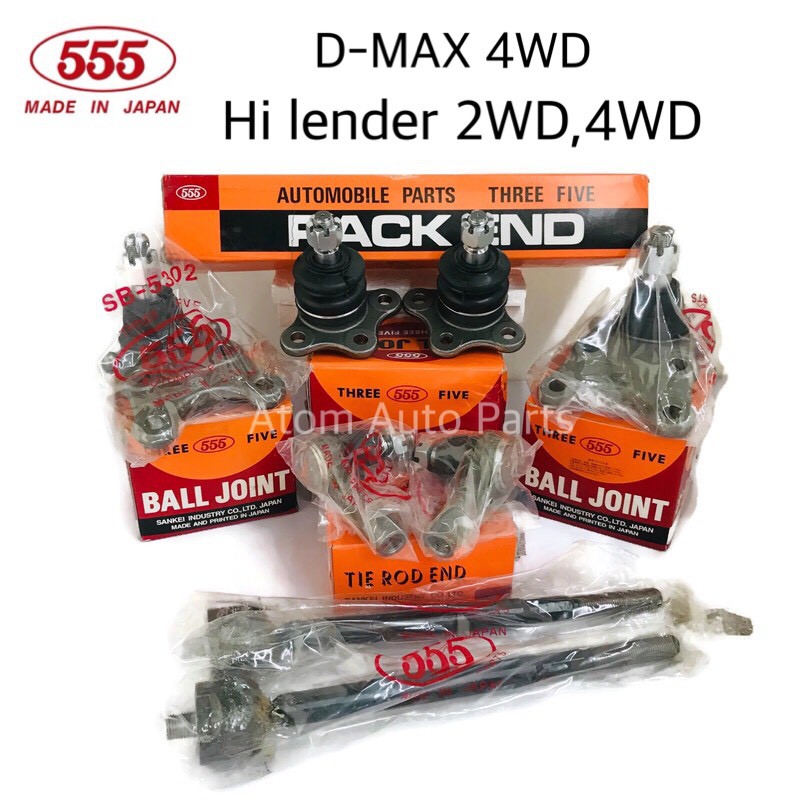 555 ลูกหมากปีกนก D-MAX 4WD ปี2002-2006 , HILANDER ขับ 2 ปี2002-2006 , COLORADO 4WD ปี2002-2006 แบบแยกชิ้นได้