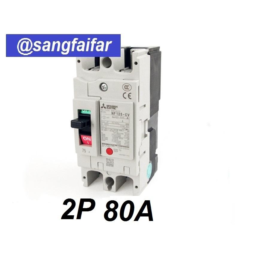 MITSUBISHI MCCB เบรคเกอร์ สวิตส์ตัดตอนอัติโนมัติ มิตซู No Fuse Breaker NF125CV 2P 80A 100A 125A รุ่น