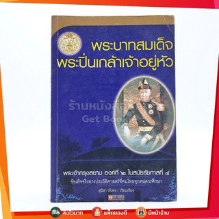 พระบาทสมเด็จพระปิ่นเกล้าเจ้าอยู่หัว พระเจ้ากรุงสยาม องค์ที่ 2 ในสมัยรัชกาลที่ 4