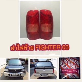 พร้อมส่ง ไฟท้าย ฝาไฟท้าย ไฟท์เตอร์ 03 นิวไฟท์เตอร์ NEW FIGHTER ไฟกลางชมพู อย่างดี งานดีมากสวย ซ้าย,ขวา